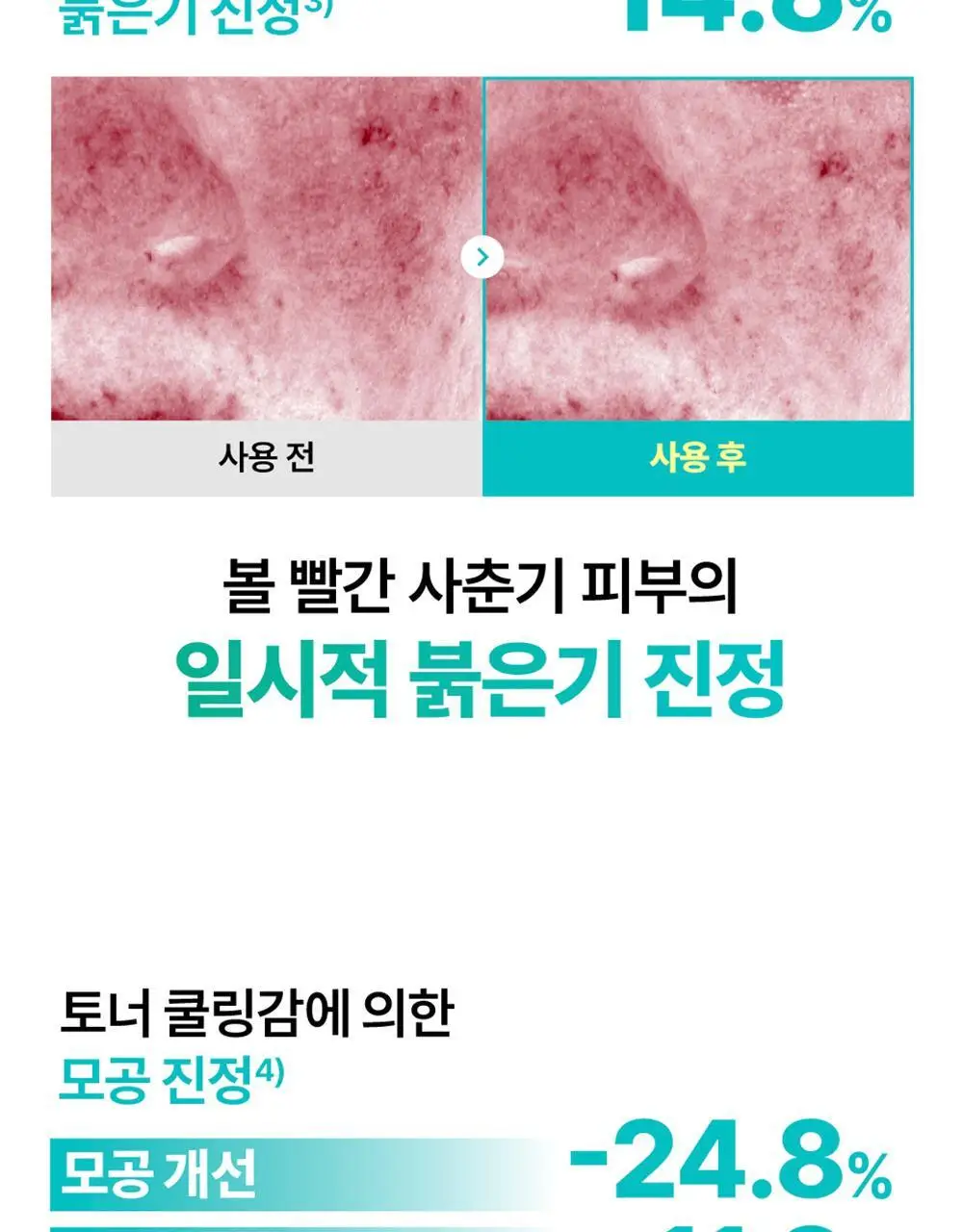[쿨링진정]넘버즈인 1번 진정 맑게담은 청초토너 300ml 리필기획(+300ml 증정) 상세페이지 26